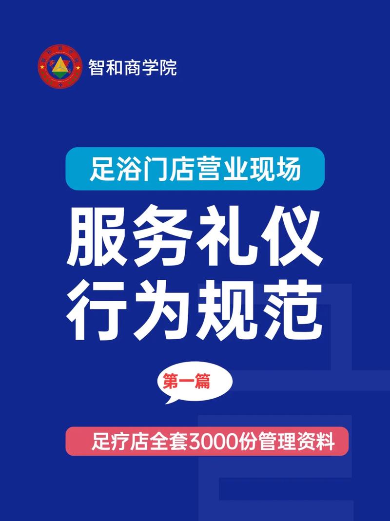 足疗店服务礼仪行为规范标准.#足浴养生 #足道养生 #足浴按